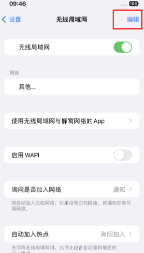 石鼓苹果Wifi维修分享iPhone怎么关闭公共网络WiFi自动连接 