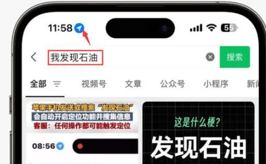 石鼓苹果客服中心分享iPhone 输入“发现石油”触发定位