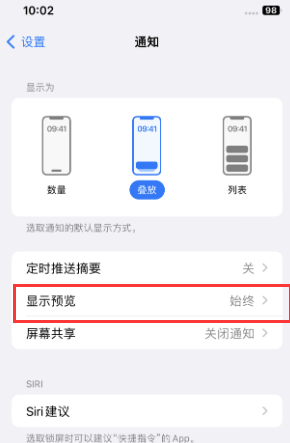 石鼓苹果售后维修中心分享iPhone手机收不到通知怎么办 