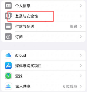 石鼓苹果维修站分享手机号注册的Apple ID如何换成邮箱【图文教程】 