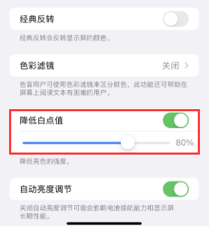 石鼓苹果电池维修分享iPhone省电巧妙设置降低白点值 