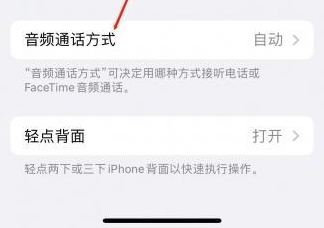 石鼓苹果蓝牙维修店分享iPhone设置蓝牙设备接听电话方法