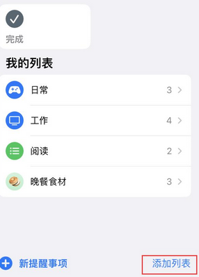 石鼓苹果14维修店分享iPhone14如何设置主屏幕显示多个不同类型提醒事项