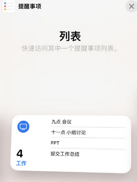 石鼓苹果14维修店分享iPhone14如何设置主屏幕显示多个不同类型提醒事项