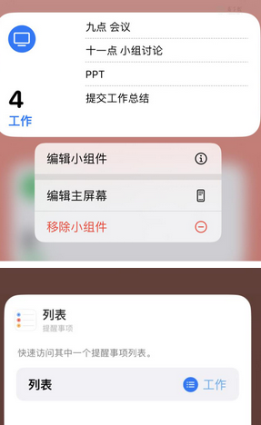 石鼓苹果14维修店分享iPhone14如何设置主屏幕显示多个不同类型提醒事项