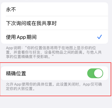 石鼓苹果服务中心分享iPhone查找应用定位不准确怎么办 