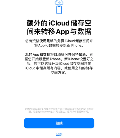 石鼓苹果14维修网点分享iPhone14如何增加iCloud临时免费空间