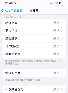 石鼓苹果14服务点分享iPhone14如何单独设置App