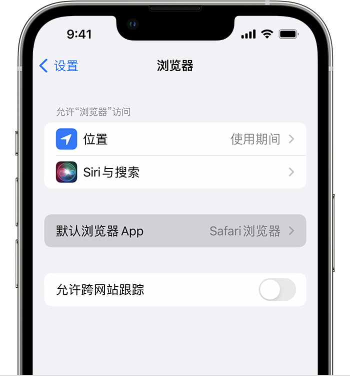 石鼓苹果维修服务分享如何在iPhone上设置默认浏览器 