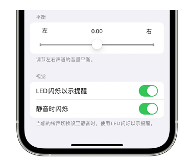 石鼓苹果14维修分享iPhone14静音时如何设置LED闪烁提示 