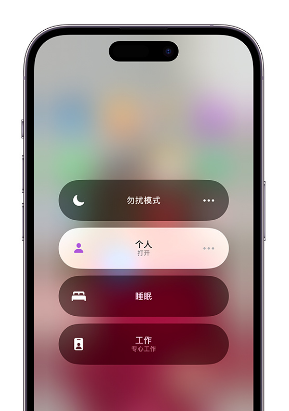石鼓苹果14维修中心分享在iPhone14上定制个人专注模式 