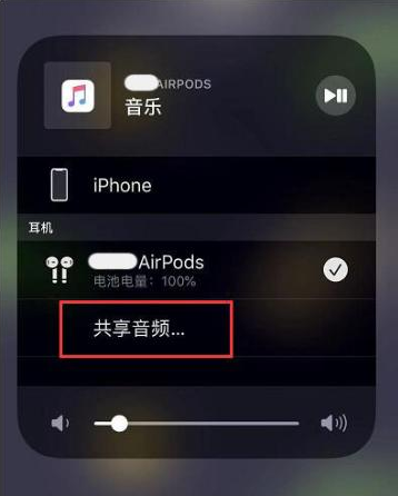 石鼓苹果14音频维修点分享iPhone14音频共享设置方法 