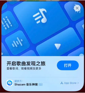 石鼓苹果14维修站分享iPhone14音乐识别功能使用方法 