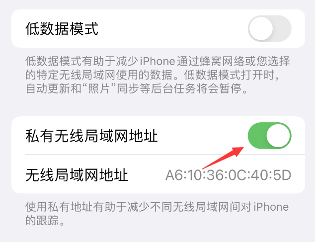 石鼓苹果wifi维修店分享iPhone私有无线局域网地址开启方法 