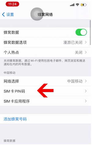 石鼓苹果14维修网分享如何给iPhone14的SIM卡设置密码 