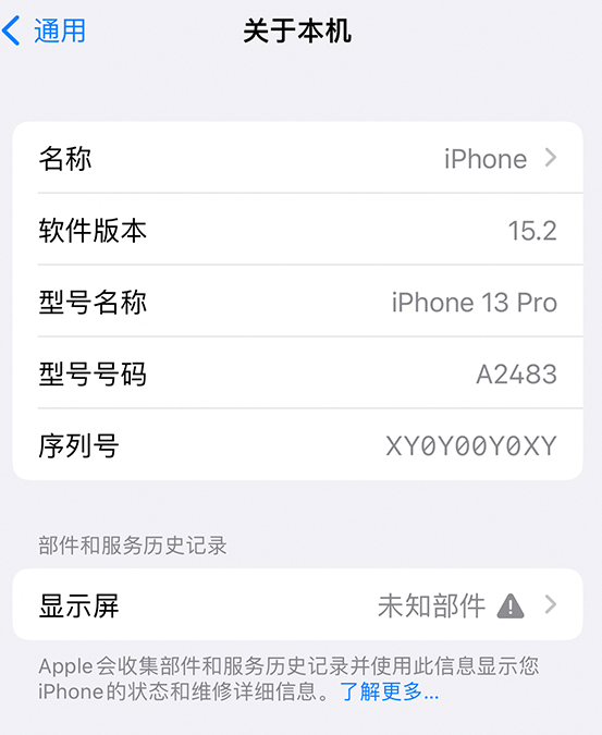 石鼓苹果14维修服务分享如何查看iPhone14系列部件维修历史记录 