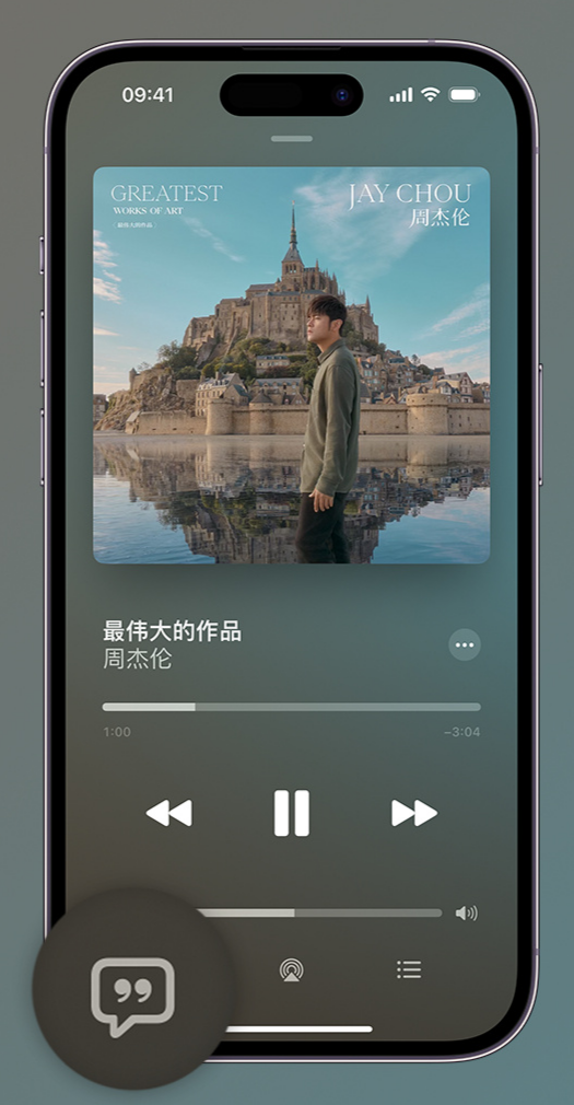 石鼓iphone维修分享如何在iPhone上使用Apple Music全新唱歌功能 