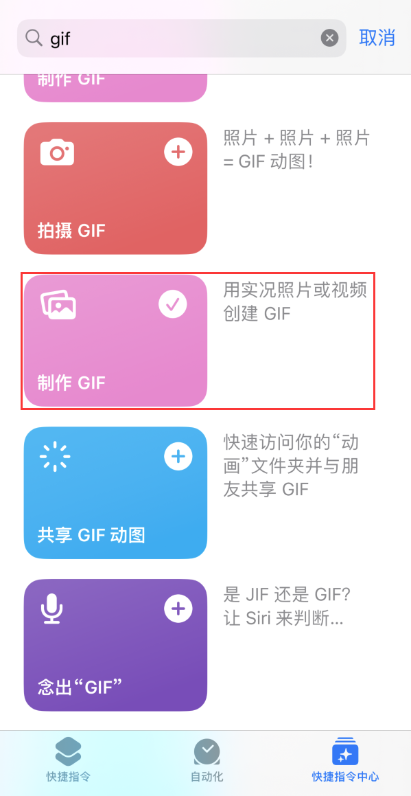 石鼓苹果手机维修分享iOS16小技巧:在iPhone上制作GIF图片 