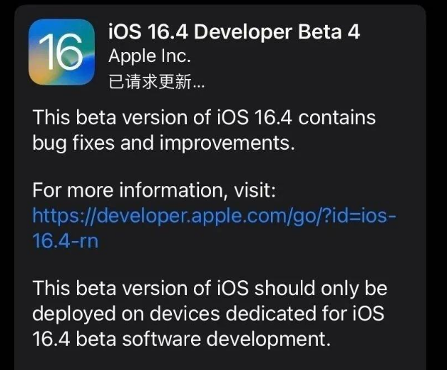 石鼓苹果维修网点分享iOS 16.4 beta 4更新内容及升级建议 