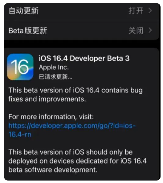 石鼓苹果手机维修分享：iOS16.4Beta3更新了什么内容？ 