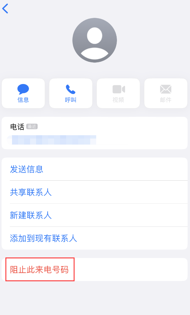 石鼓苹果手机维修分享：iPhone 拒收陌生人 iMessage 信息的方法 