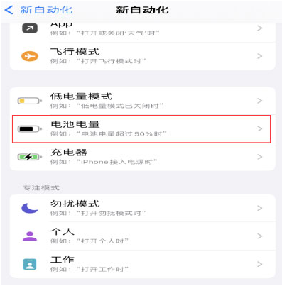 石鼓苹果手机维修分享iPhone 在需要时自动开启“低电量模式”的方法 