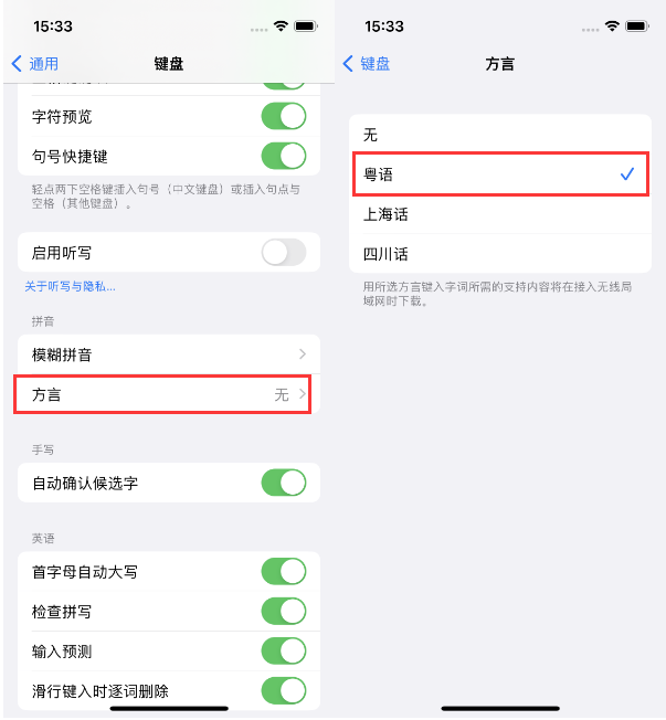 石鼓苹果14服务点分享iPhone 14plus设置键盘粤语方言的方法 