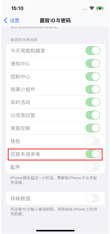 石鼓苹果14维修店分享iPhone14禁用锁定时回拨未接来电方法 
