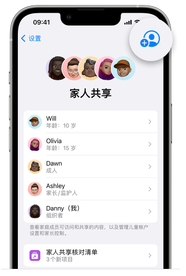 石鼓苹果维修网点分享iOS 16 小技巧：通过“家人共享”为孩子创建 Apple ID 