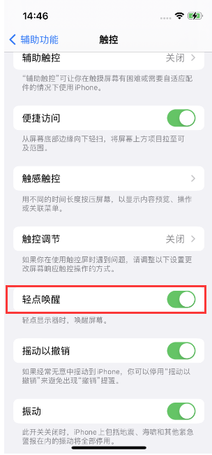 石鼓苹果14维修店分享iPhone 14双击屏幕不亮怎么办 