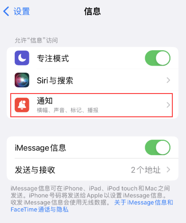 石鼓苹果14维修店分享iPhone 14 机型设置短信重复提醒的方法 