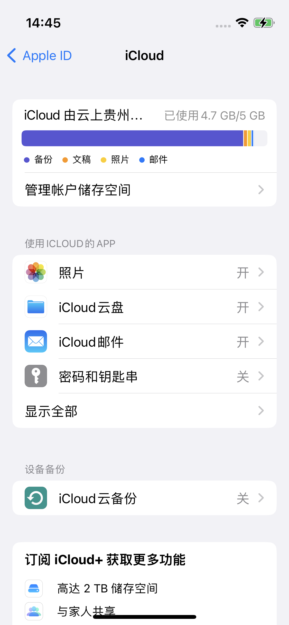 石鼓苹果14维修分享iPhone 14 开启iCloud钥匙串方法 