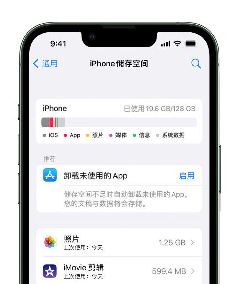 石鼓苹果14维修店分享管理 iPhone 14 机型储存空间的方法 