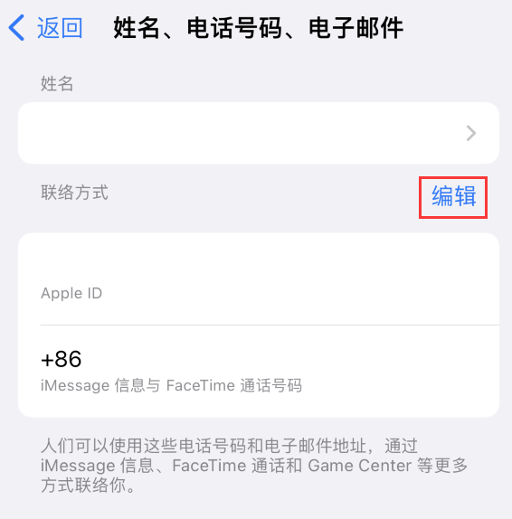 石鼓苹果手机维修点分享iPhone 上更新 Apple ID的方法 