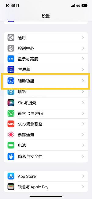 石鼓苹果14维修分享iPhone 14设置单手模式方法教程 