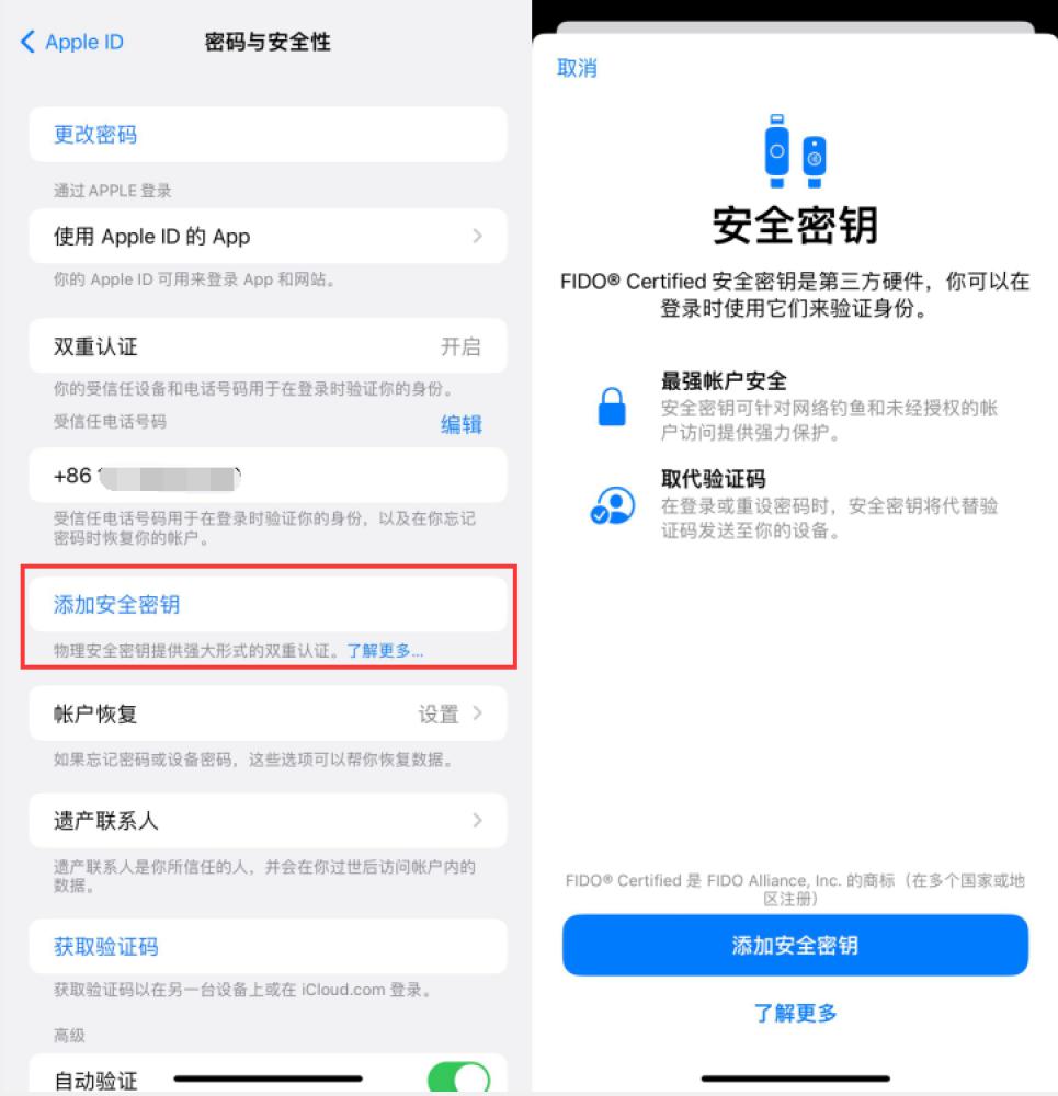 石鼓苹果服务网点分享物理安全密钥有什么用？iOS 16.3新增支持物理安全密钥会更安全吗？ 