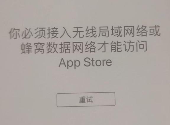 石鼓苹果服务网点分享无法在 iPhone 上打开 App Store 怎么办 