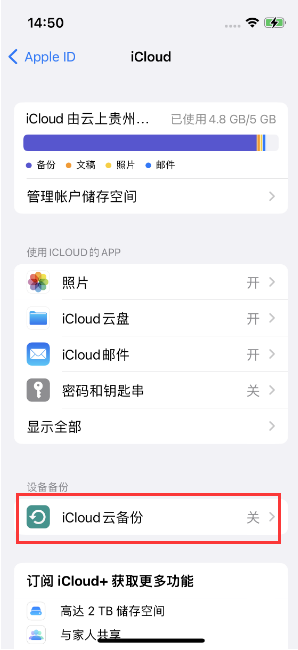 石鼓苹果14维修分享如何不让iPhone14 上的资料同步到到其他设备 