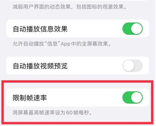 石鼓苹果13维修分享iPhone13 Pro高刷是否可以手动控制 