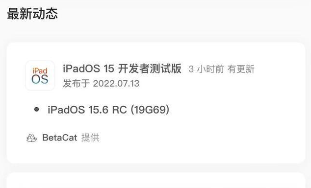 石鼓苹果手机维修分享苹果iOS 15.6 RC版更新建议 