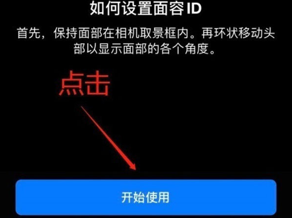 石鼓苹果13维修分享iPhone 13可以录入几个面容ID 