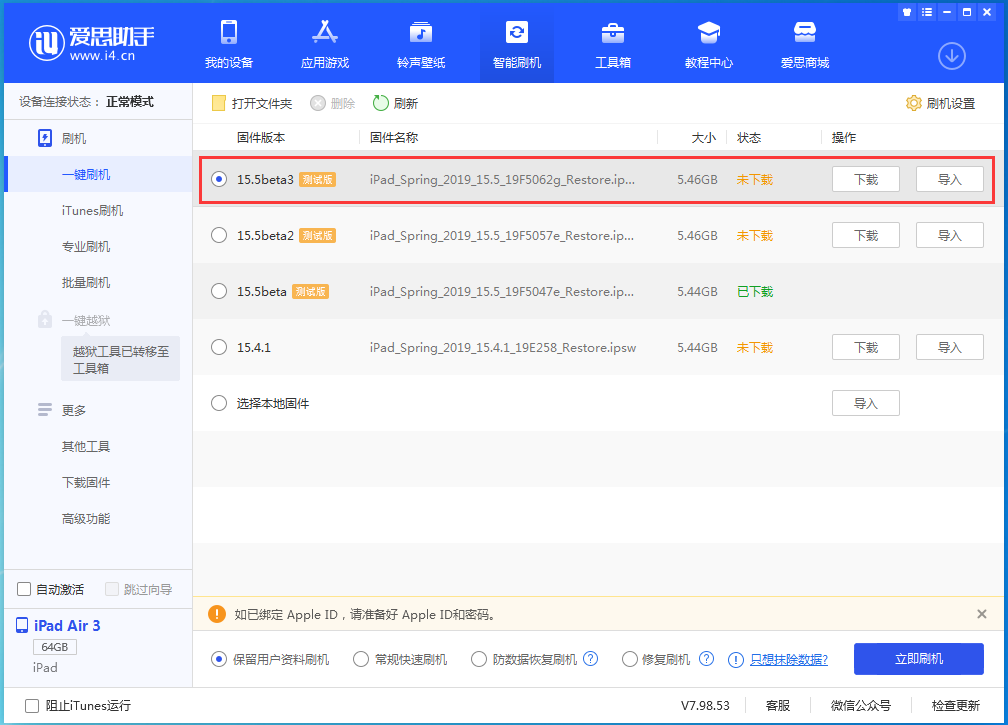 石鼓苹果手机维修分享iOS15.5 Beta 3更新内容及升级方法 