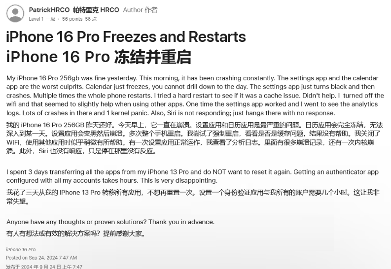 石鼓苹果16维修分享iPhone 16 Pro / Max 用户遇随机卡死 / 重启问题 