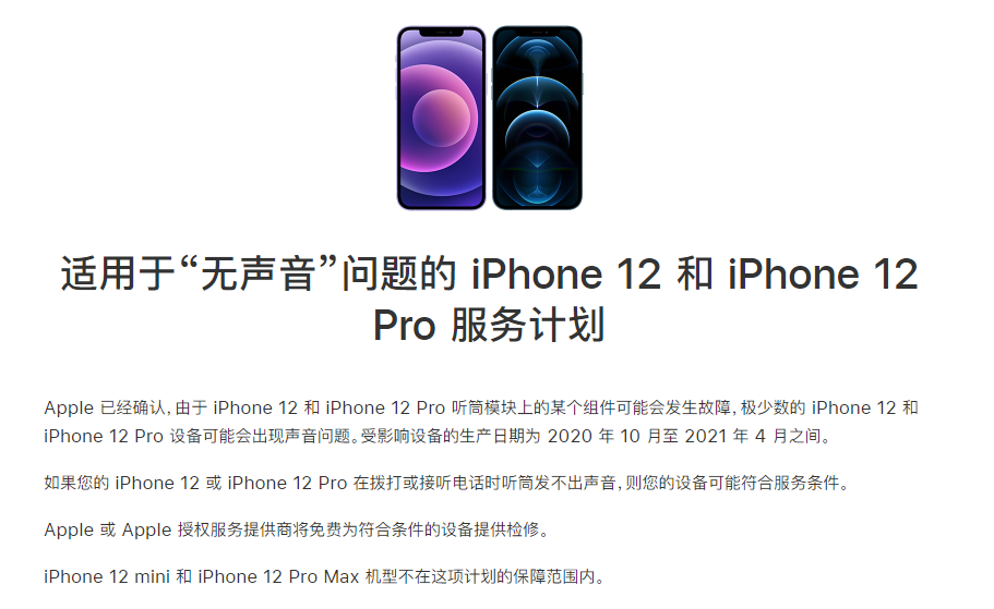 石鼓苹果手机维修分享iPhone 12/Pro 拨打或接听电话时无声音怎么办 