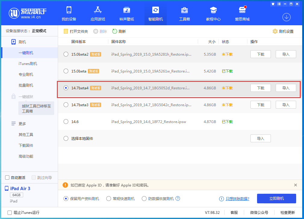 石鼓苹果手机维修分享iOS 14.7 beta 4更新内容及升级方法教程 