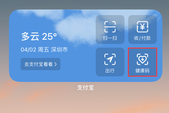 石鼓苹果手机维修分享如何在 iPhone 12 上快速调出健康码 