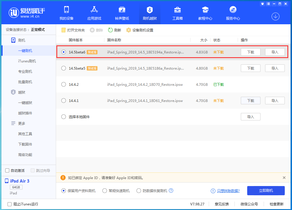 石鼓苹果手机维修分享苹果 iOS 14.5Beta 6更新内容及升级方法 