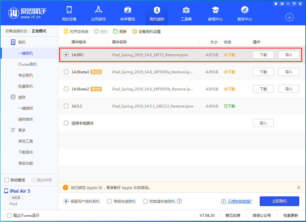 石鼓苹果手机维修分享iOS14.6RC版更新内容及升级方法 