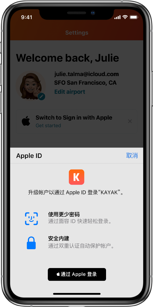 石鼓苹果手机维修分享如何在 iPhone 12 上使用“通过 Apple 登录” 