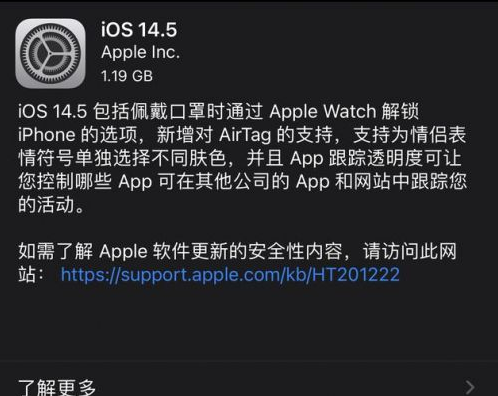 石鼓苹果手机维修分享iOS14.5正式版中隐私政策正式生效了吗 